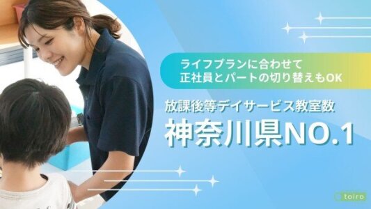 2025年最新 放課後等デイサービスあいるの作業療法士求人 正職員ジョブメドレ