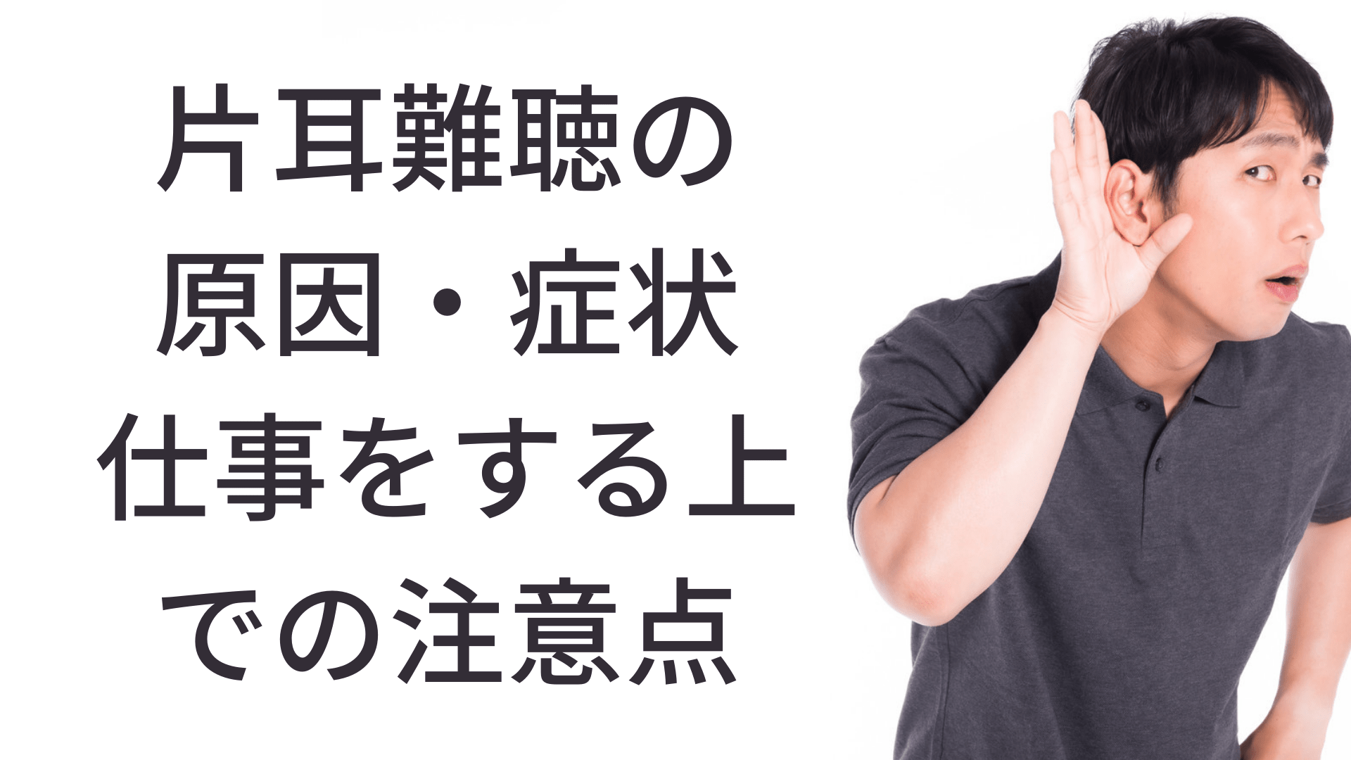 疑問解決 特定の人の声が聞こえないのは、どうして？-聞こえタウン コラム