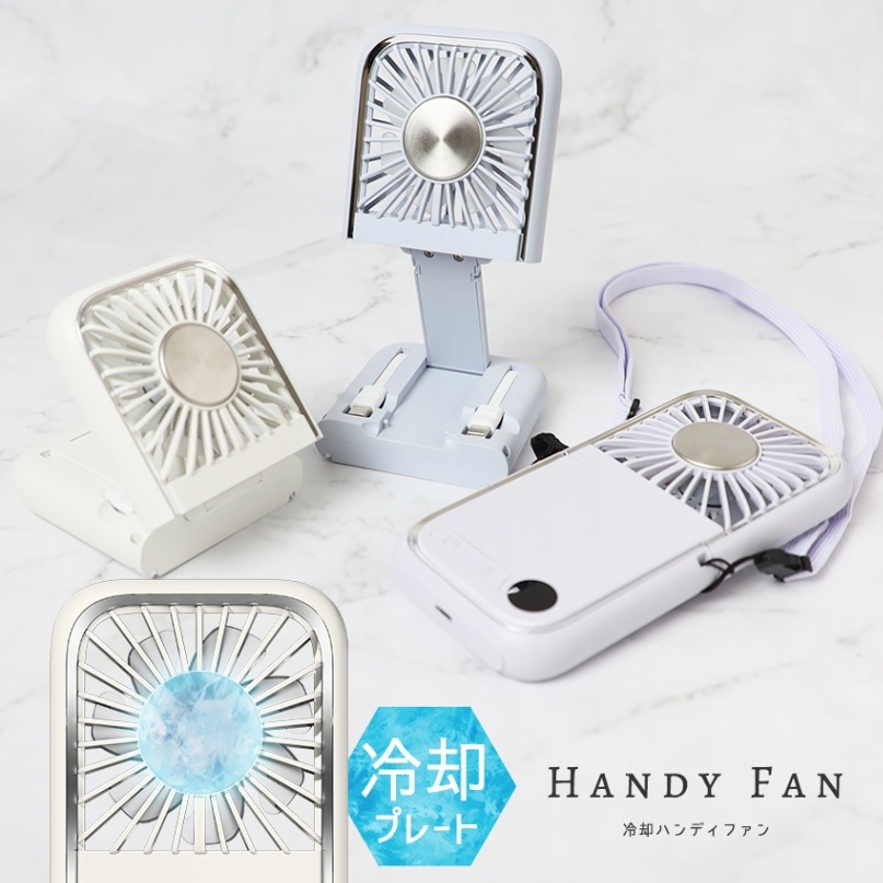 ハンディークーラーハンディファンより涼しい!冷風がでる携帯扇風機のおすすめランキング野に行く