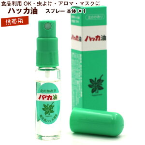 ハーブのアブラムシ対策に「北見ハッカ油」入の水をスプレーしてみました