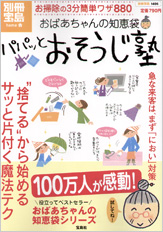 楽天市場 いきいき生活べんり事典 コンパクト版送料無料 バーゲンブック 新本生活に便利なノウハウ700選 おばあちゃんの知恵袋 事典山谷えり子 生活 便利 事典 災害時 応急手当 料理 掃除 片付け 整理 : 英語伝 EIGODEN