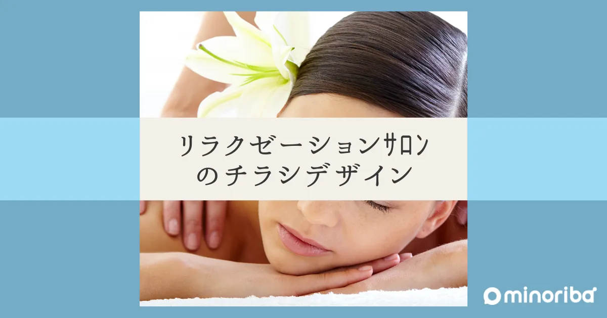 エステサロン1 チラシ制作実績チラシデザイン作成PRO