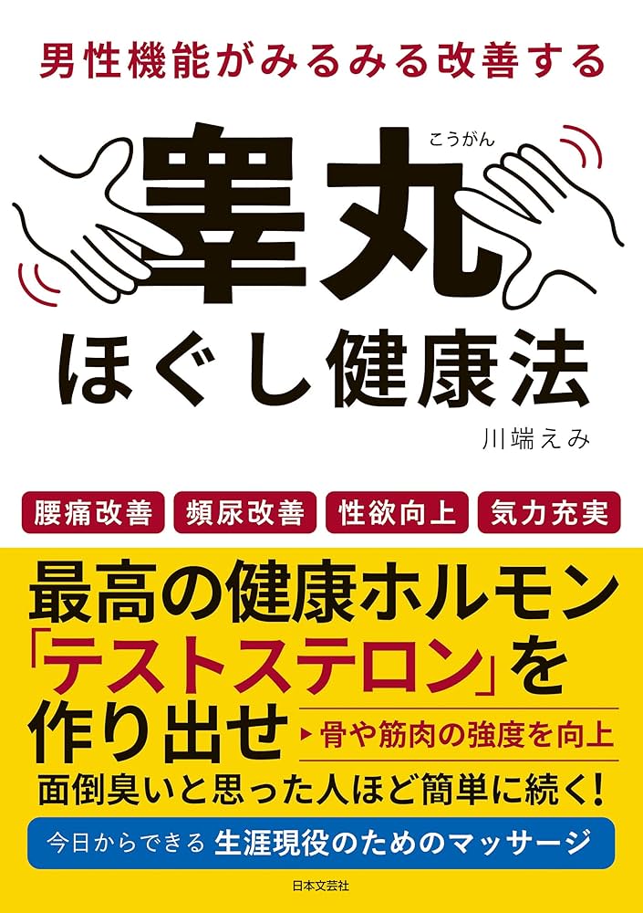 ㊙️女子限定講座🍌男の精力増強&自信回復に💕おなか&睾丸マッサージ / 小西 智恵