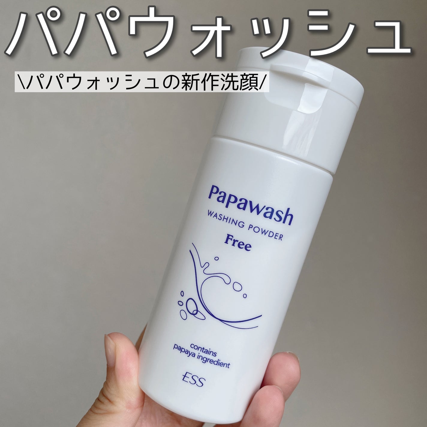 パパウォッシュ フリーパパウォッシュ 洗顔パウダー, スキンケア・基礎化粧品 の通販 - アットコスメ公式通販 アットコスメショッピング