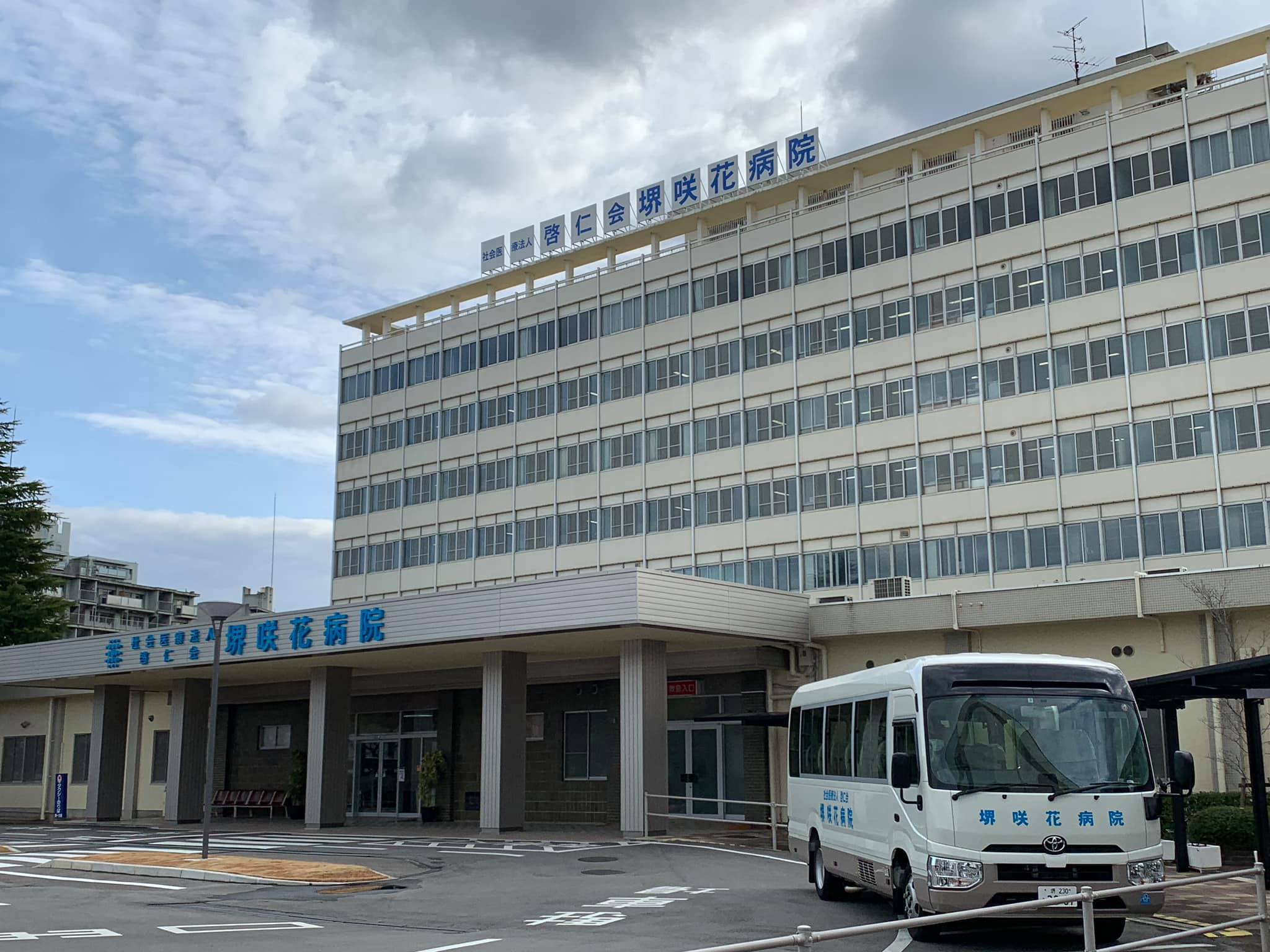 咲花病院 ホームメイト