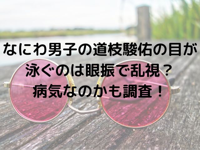 Pin de 🐰𝕄ま🐰 em 道枝駿佑 みっち