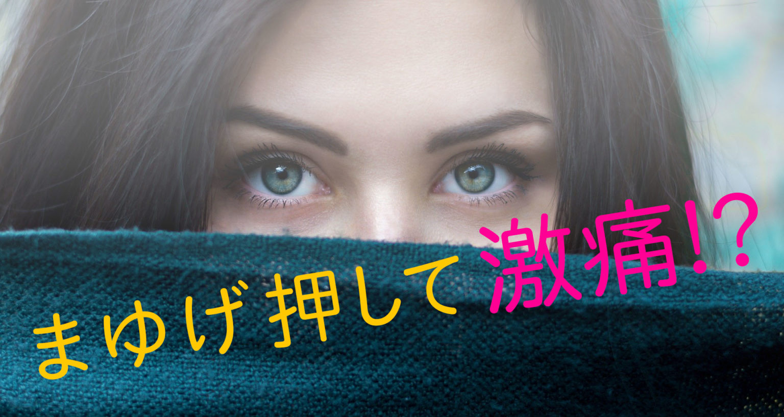 鍼灸 お灸をやってみよう⑧ 眼精疲労のツボはりプラザ