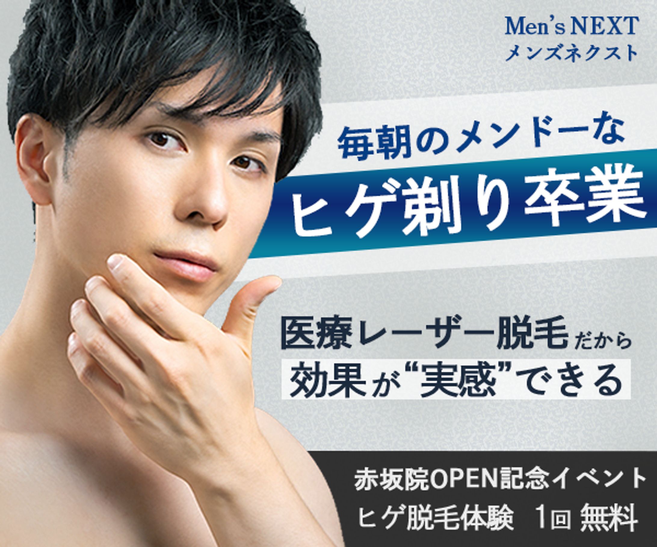 メンズ脱毛 山口防府 ZERO 防府 ヒゲ脱毛 男性脱毛サロン