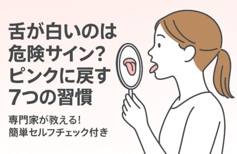 舌の病気、異常、できものあべひろ総合歯科三郷市 三郷駅