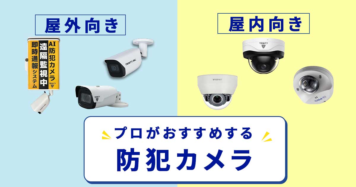 防犯カメラ 家庭 用 室内」の人気商品一覧安い商品を通販サイトから探す - 価格.com