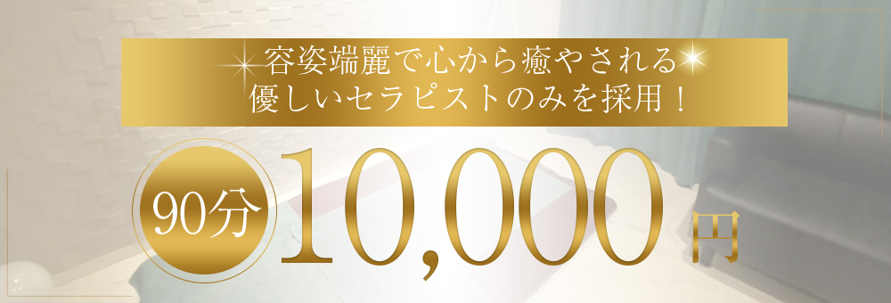 吹田・豊中・高槻・茨木のメンズエステ求人一覧｜メンエスリクルート