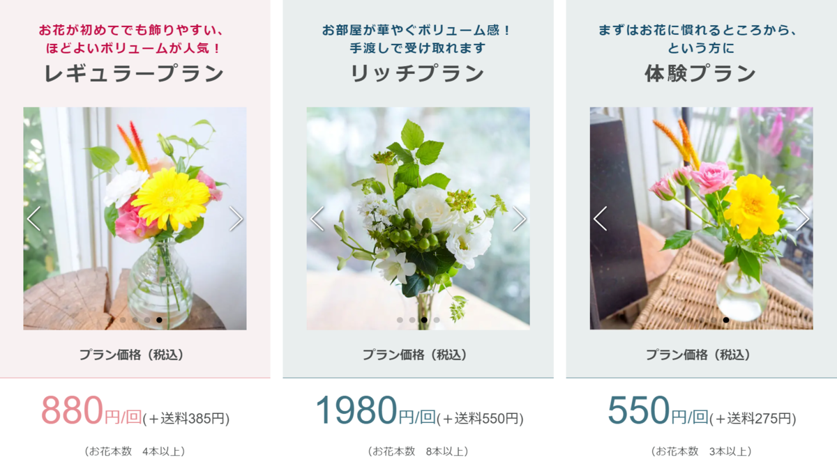 口コミ・評判は悪い？ ブルーミー bloomee の花サブスクはどんな花が届く？申し込みや解約方法伝授！ お花の定期便体験談お花のサブスク定期便