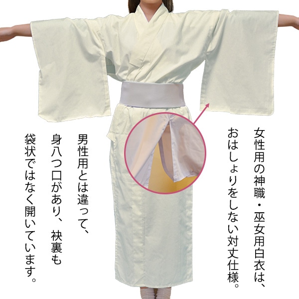 神官用白衣 冬用 男性用5215・女性用5216 : ODORI Company - 通販 - Yahoo!ショッピング