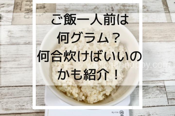お米1合は何グラム？ 計量カップがない時の対処法と水加減農業とITの未来メディア「SMART AGRI スマートアグリ 」