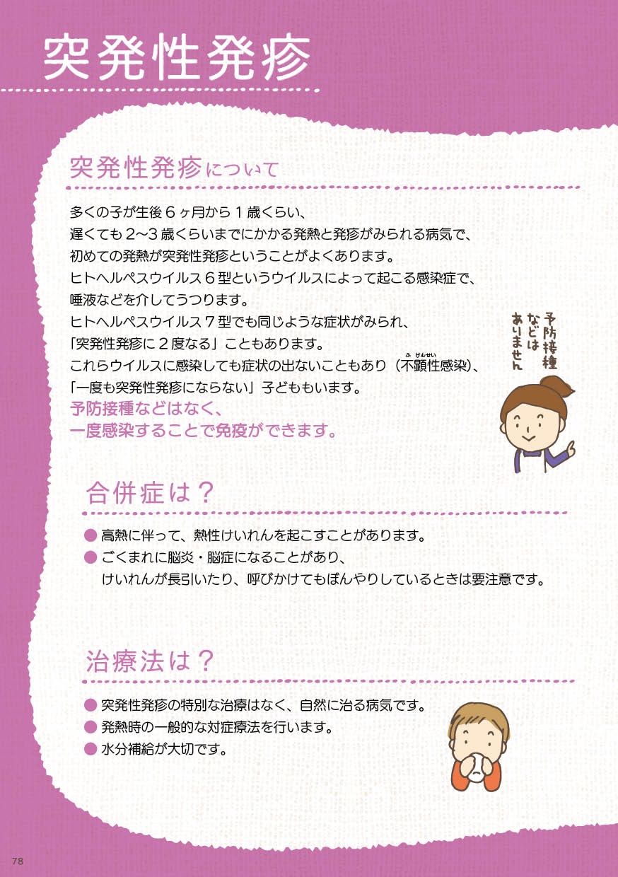 突発性発疹の症状や受診の目安公式 元住吉駅前こころみクリニック内科・小児科・耳鼻咽喉科・婦人科
