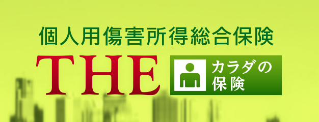 Vol.57 あなたの人身傷害保険は、クルマを降りたときの事故のケガも補償してくれますか？ 後編ロータスタウン－クルマとあなたをつなぐ情報サイト