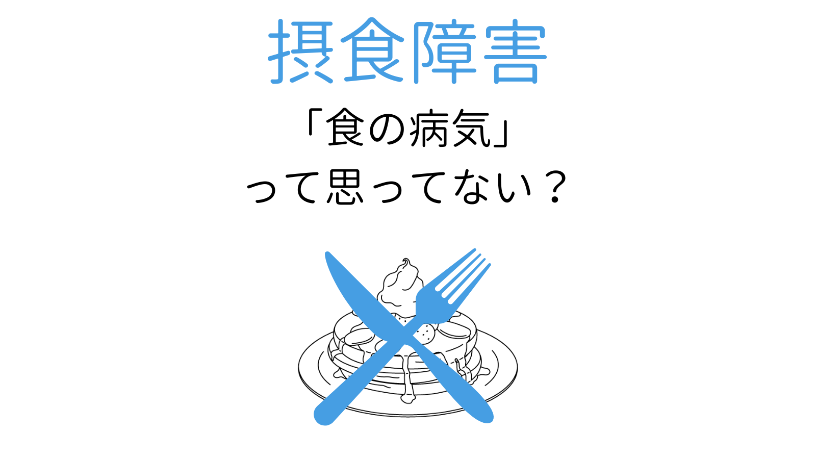 摂食障害の概説と疫学摂食障害情報 ポータルサイト 専門職の方