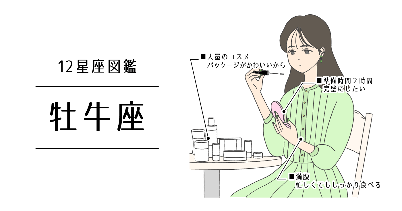 牡牛座女性の性格とは？ 恋愛傾向・結婚観・相性のいい男性の見極め方 1ページ目 「マイナビウーマン」