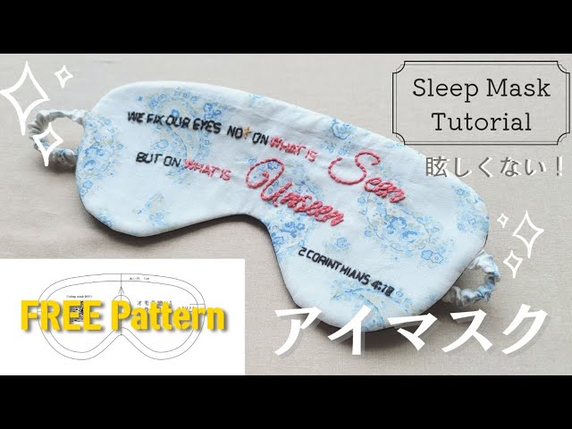 アイマスクの作り方 - ぎんがむちっく 手作り子ども服や可愛い小物たち