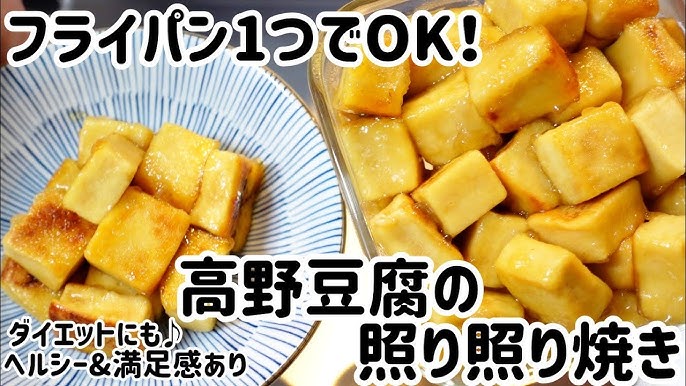 高野豆腐のフワフワ含め煮 電子レンジで簡単！小清水裕子の美肌＆ダイエットレシピ☆忙しい人のために