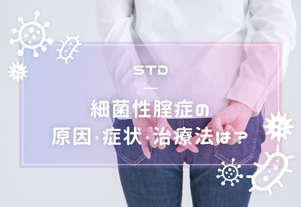 ブログ女性のデリケートゾーンのお悩みを解決するDrシイナラボ