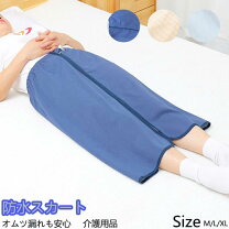 AmazonWEEOATAR 防水巻きスカート 生理防水スカート 尿漏れ防止 失禁パンツ寝る時用 丸洗い 360°履く防水シーツ 介護ズボン 生理期間用おねしょシーツ リハビリパンツ 室内用 オールシーズン用 介護用WEEOATAR大人用おむつカバ