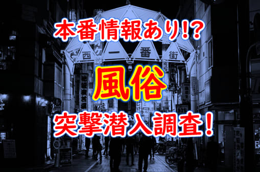 2024】大阪のおすすめ裏風俗９選！NN/NS情報を徹底調査！ | 風俗グルイ