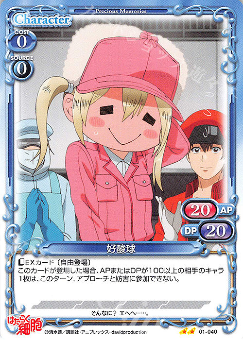 はたらく細胞 パスケース 120個 はたらく細胞 パスケース 好塩基球キャラクターグッズ- ホビ