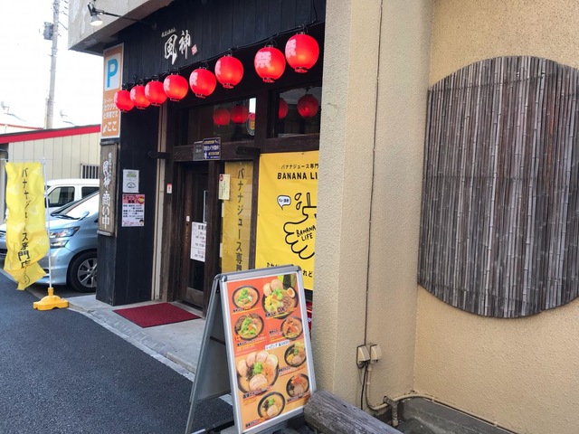 風神会館の高収入の風俗男性求人 | FENIXJOB