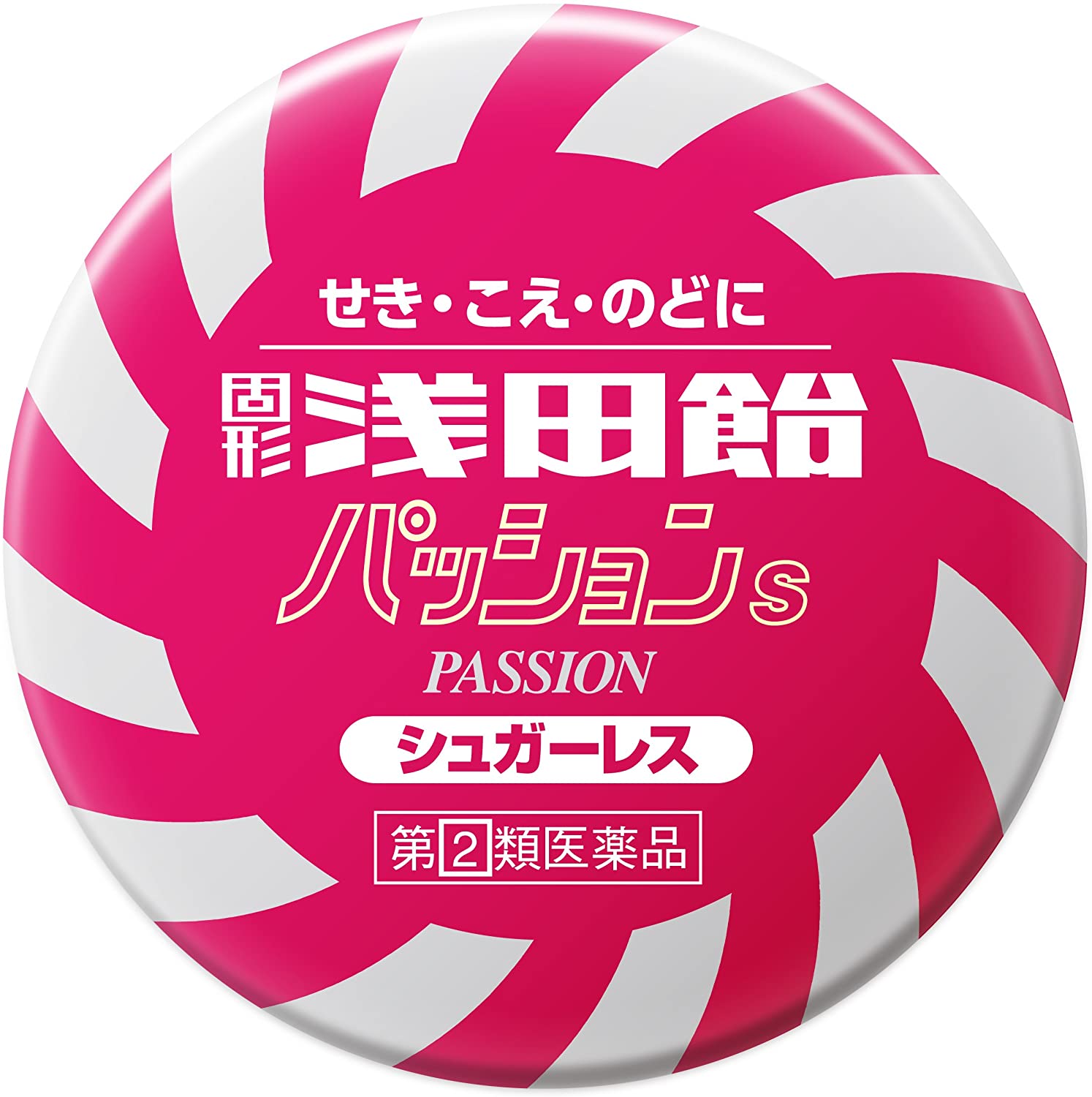 川崎大師名物クリニックで配布している、とっておきの飴希望が丘やまぐち呼吸器内科・皮膚科クリニック