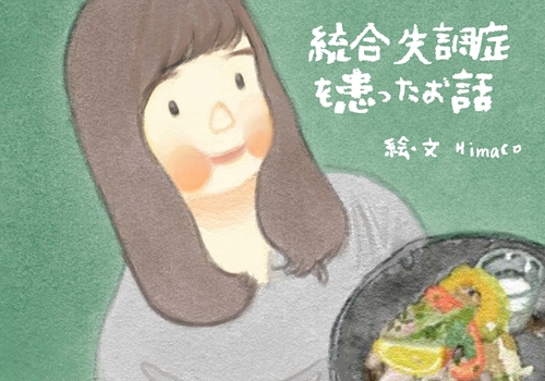 D.culture木村きこりの統合失調症ライフ第8回 カミングアウト編⑦皆にカミングアウトする日が来た