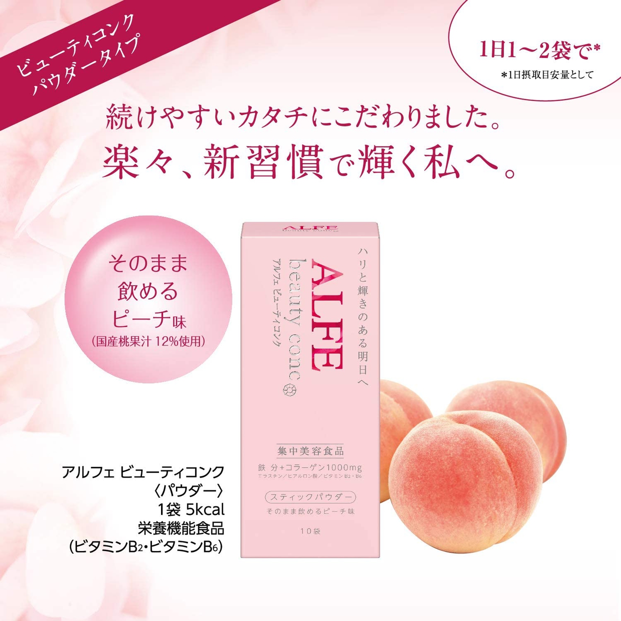 アルフェ ビューティコンク パウダー