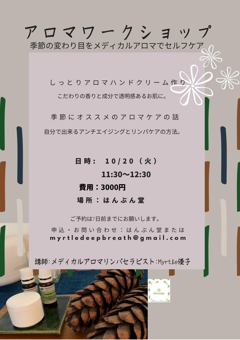 アロマプチワークショップ店内掲示用ポップ販売 『幻想アロマクラフト図鑑』まるでファンタジーの世界♪魔法のアロマアイテムを作ろう♪アロマであまやどり@ アロマワークショップ企画＆レジュメセット販売♪