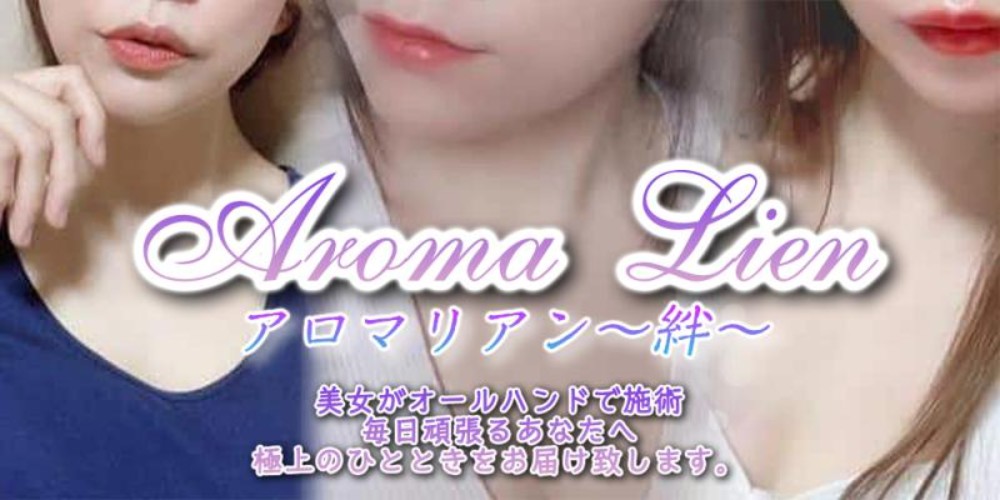 Aroma Lien -絆- (アロマリアン)「加賀美