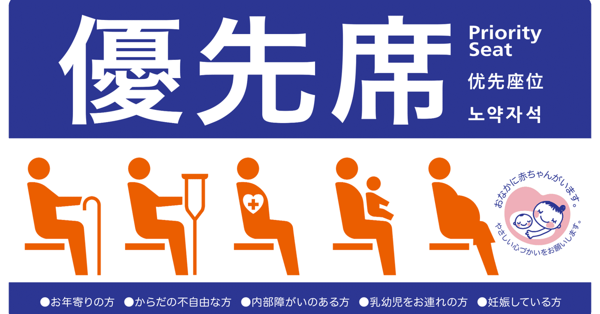 席譲る男性に「まだ私は若い！」と断る高齢女性→その返しに「全てがイケメンすぎて脱帽」「顔も見てないけど惚れた」まいどなニュース