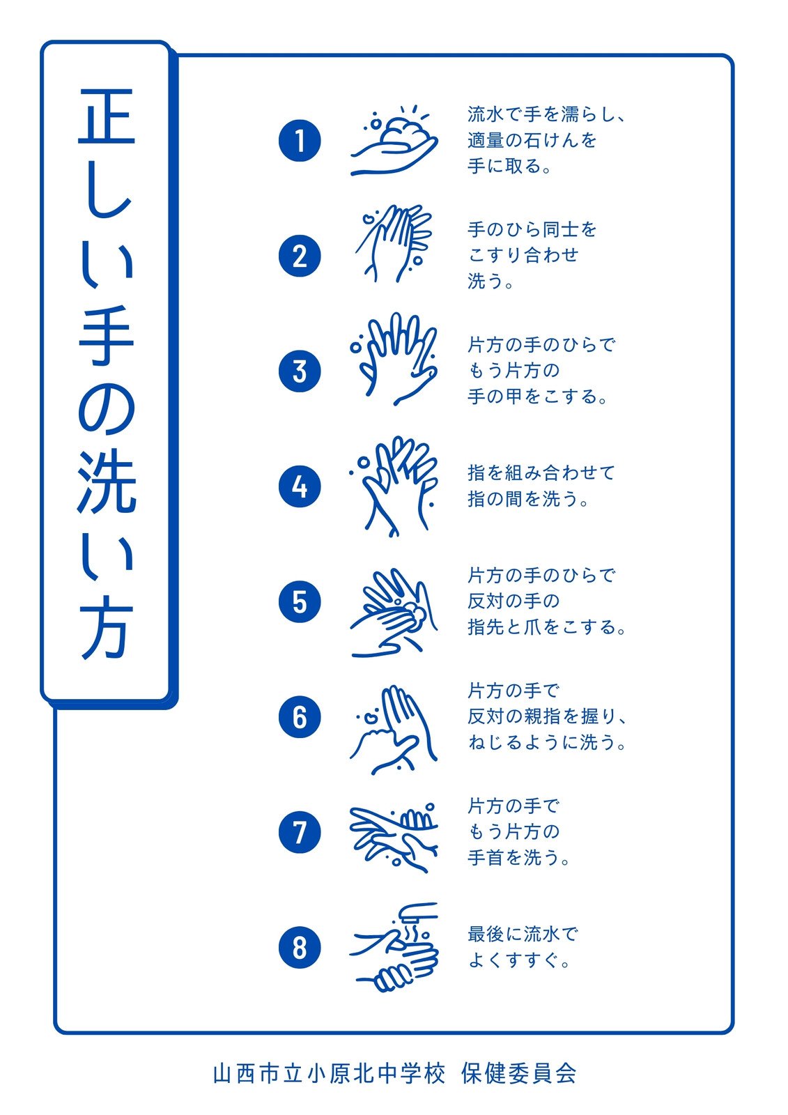 手洗いかわいい手描きの無料素材「てがきっず」保育園・小学校・介護施設にぴったりのフリー素材イラスト