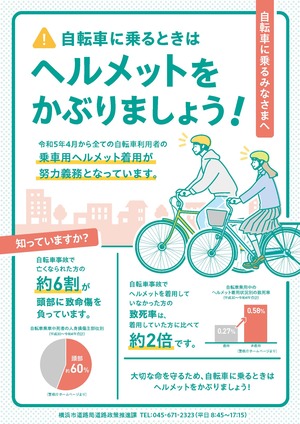 告知 2023年4月1日より道路交通法が改正「ヘルメット着用努力義務化」が開始されます。cycling nagano