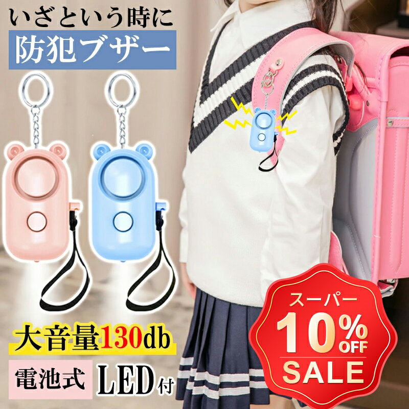 防犯ブザー 大音量 防犯ブベル 子供用 ランドセル 盗難防止 LEDライト付き 安心 安全 可愛い クマ くま 大人用 雑貨・その他 IVROGNE通販 16967012Creema クリーマ