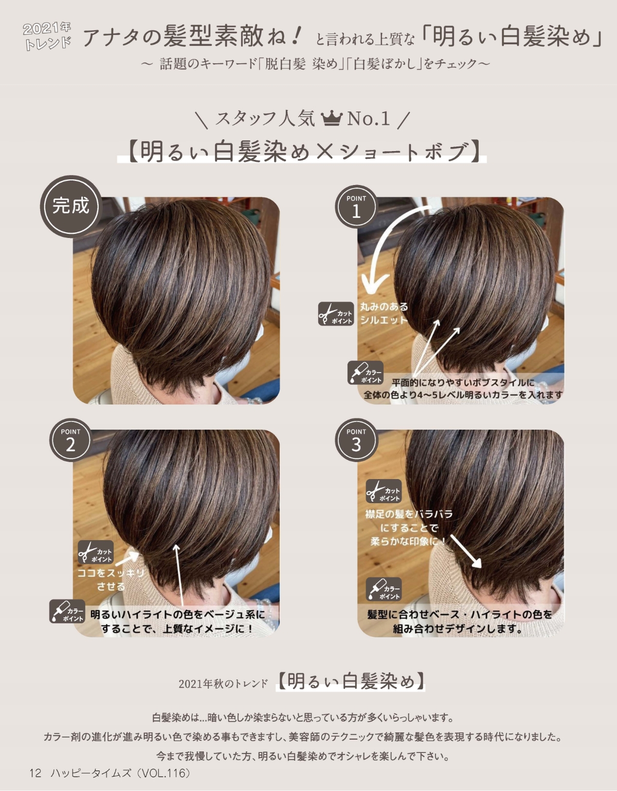 大阪市 大阪× 白髪染め × 美容室・美容院 お得に予約するなら！ 2ページ目 ミニモ