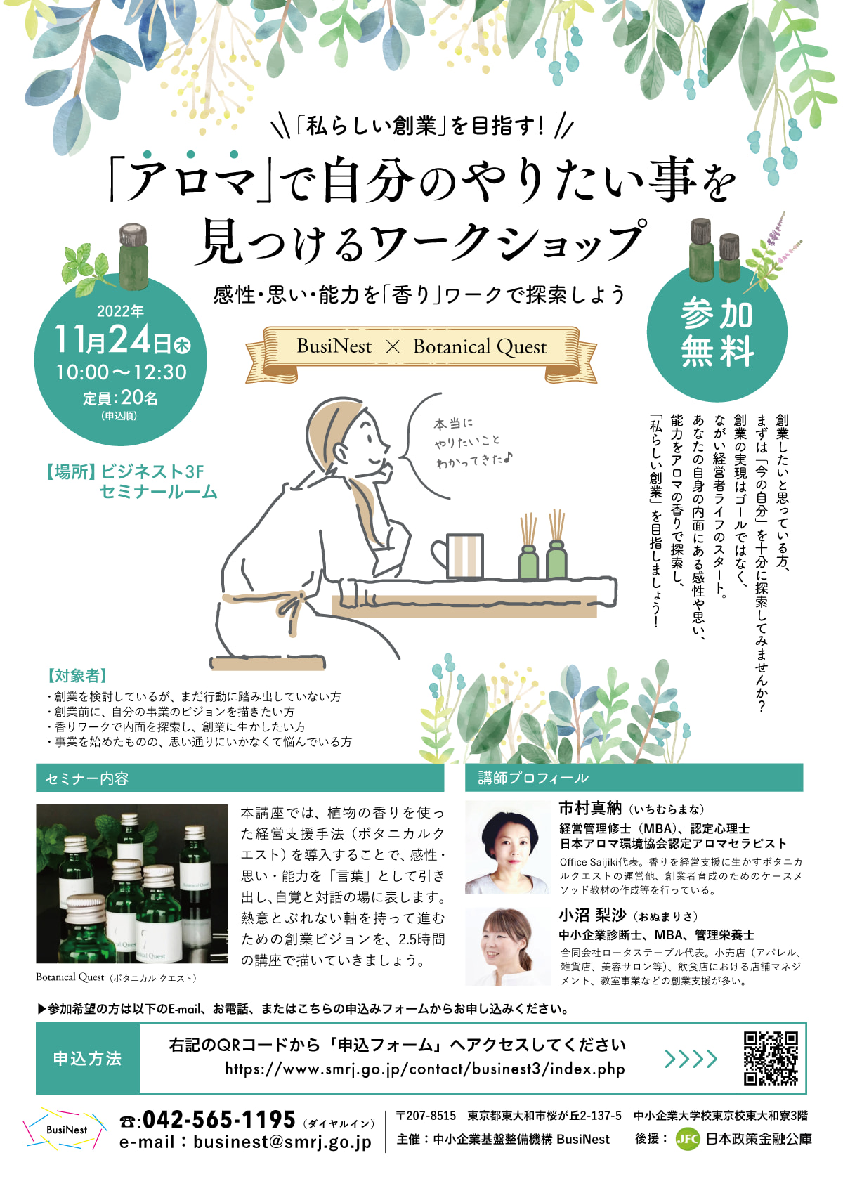 2 22 土 、2 23 日 アロマワークショップ開催しだれ梅まつり