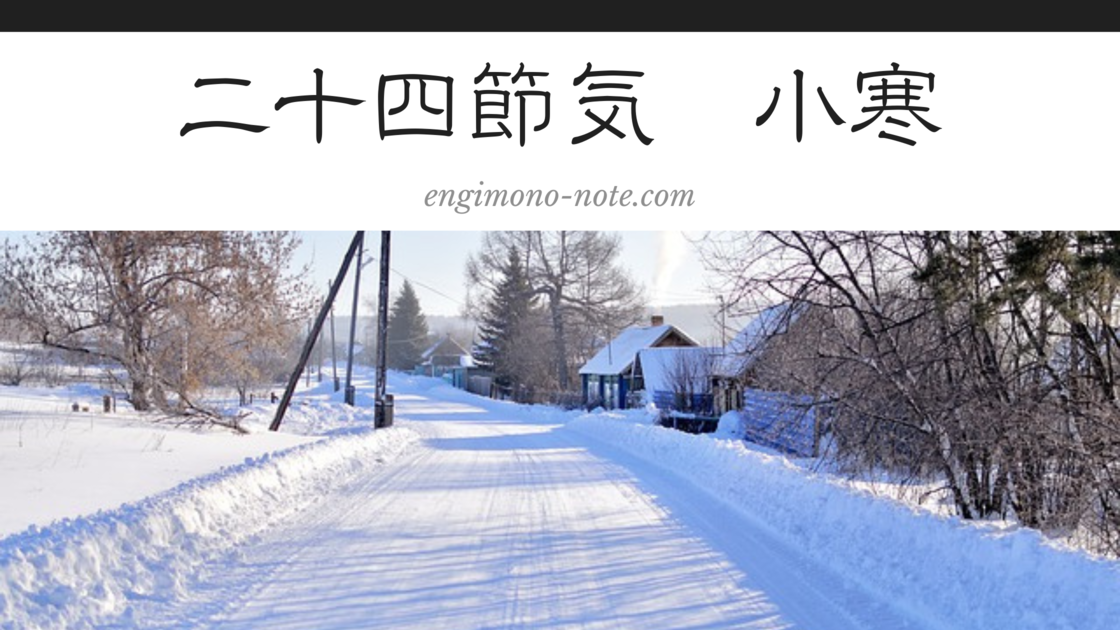 冬といえば？「日本の冬の風物詩」50選。花、自然、食べ物、行事、祭りなど 完全版