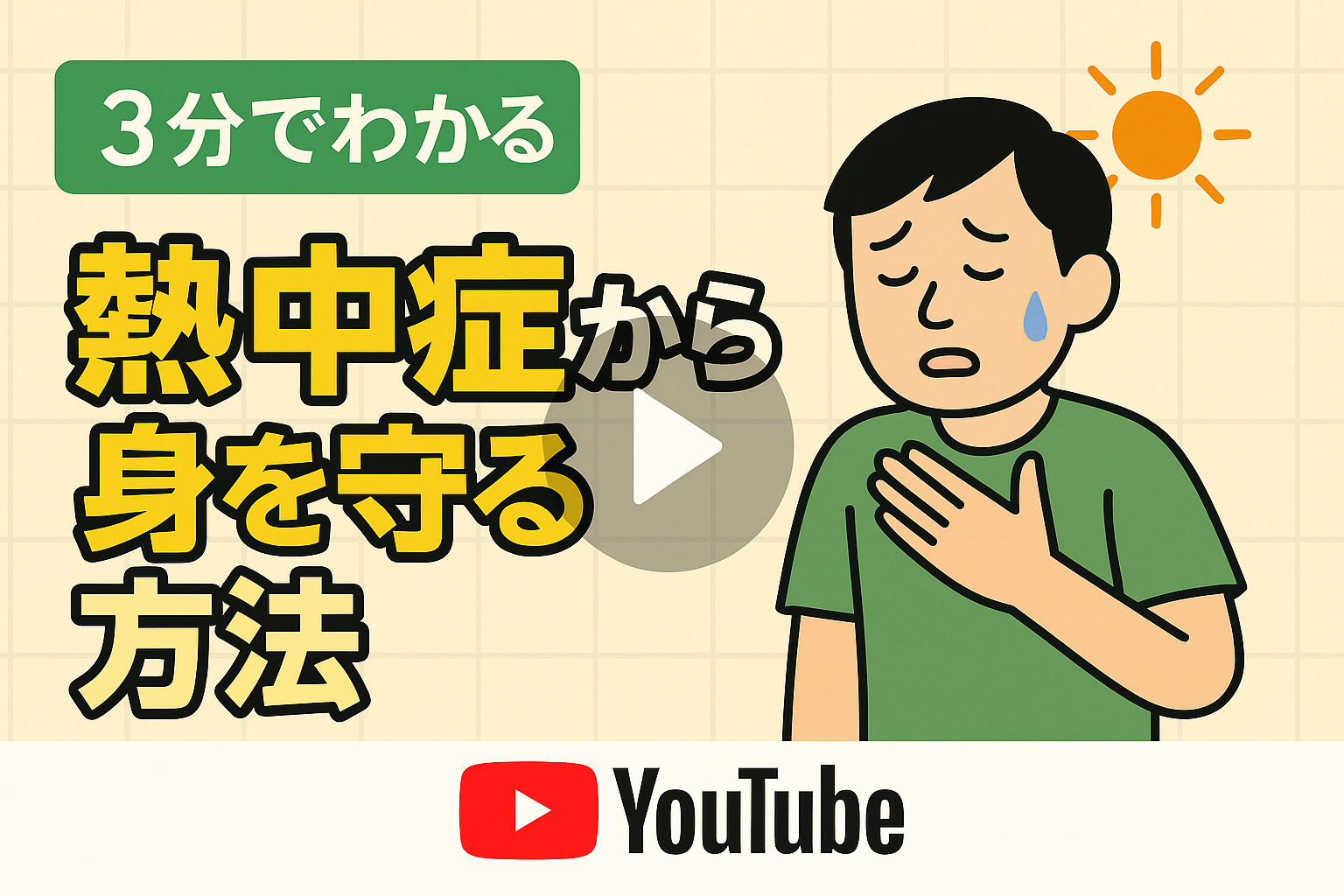 夏は自律神経に悪い暑い日にこめかみ頭痛が起こる原因三鷹の自律神経専門 鍼灸院 コモラボ 公式