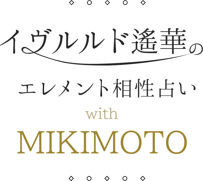 イヴルルド遙華のエレメント占い🔮🌙, 11月の運勢ランキングは ?, .,イヴルルド遙華 先生によるマンスリー占いは,CLASSY.ONLINEで連載中！, .,生年月日を基にした「木、花、太陽、キャンドル、山、大地、鉄、ダイヤモンド、海、雨」という10のエレメントから導き出される、基本タイプごとの毎月の運勢や相性を更新しています🌝💗,., .,