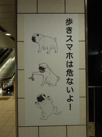 歩きスマホの注意喚起ポスターが「かわいすぎる」「危なさが伝わらない」と話題に 制作者に聞くオトナンサ