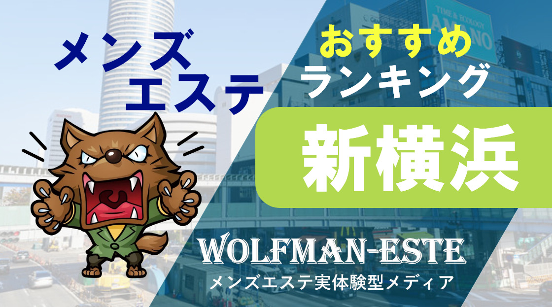 望月ナタリア」さん - オイルキング 菊名・新横浜|横浜・(横浜駅)・東神奈川|店舗型エステの【メンズエステくん】