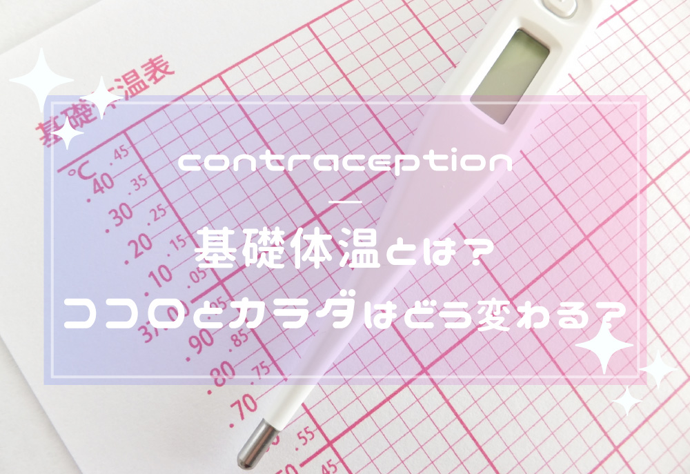 排卵日はいつ?妊娠の確率が高い日や妊娠の流れやタイミング法を解説にしたんARTクリニック