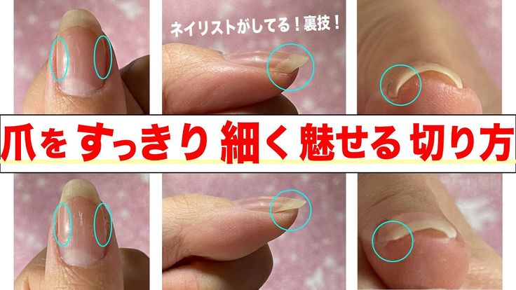 爪切りを使ってカットするプロのセルフネイルケア
