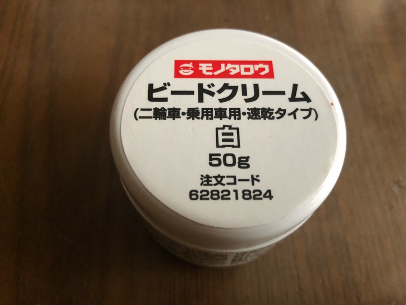 タイヤ交換が苦手ならビードクリームを変えてみるといいかもよ？ DIY道楽のテツ- エキスパート - Yahoo!ニュース