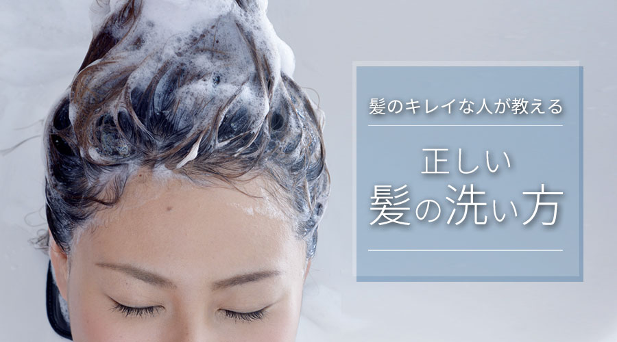 毎日のシャンプーで髪が変わる!?｢正しい洗い方｣マスター！ 30歳からのエイジングケアGINGER