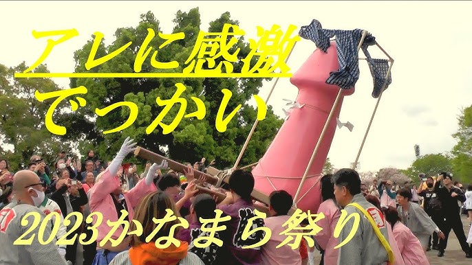 川崎市川崎区】奇祭どころか平和の祭典と呼びたい かなまら祭で感じたロックフェスに通じるラブ＆ピース（Ash） - エキスパート -